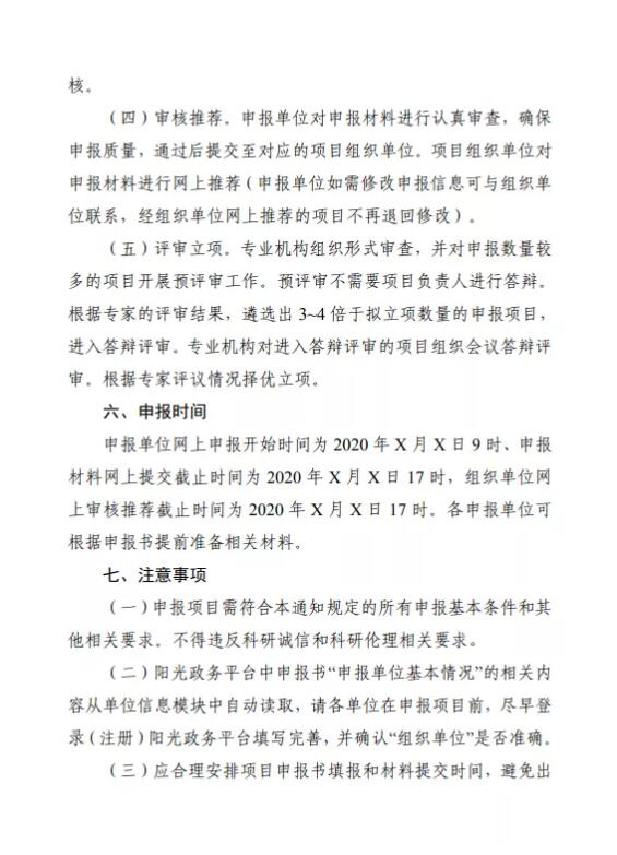廣州市科學(xué)技術(shù)局關(guān)于征求對廣州市重點(diǎn)領(lǐng)域研發(fā)計(jì)劃2021年度第一批申報(bào)指南意見的通知