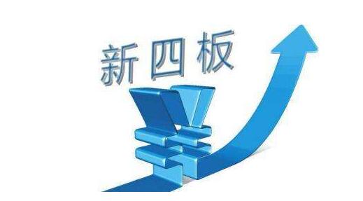 廣東新四板上市條件_粵天企業(yè)咨詢(xún)管理