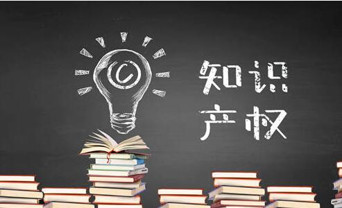 企業(yè)的知識(shí)產(chǎn)權(quán)有哪些？知識(shí)產(chǎn)權(quán)申請(qǐng)流程_粵天企業(yè)管理