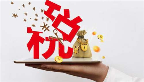 小微企業(yè)的稅收政策怎么算的_辦理高企可以減免稅收嗎？