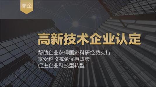 高新技術(shù)企業(yè)申請沒通過怎么辦？常見的八個原因