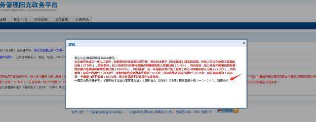 高企申訴通過率高嗎？怎么操作_粵天高企代辦