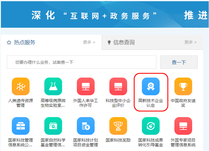 高企申報結(jié)果查詢(2020年高企認定結(jié)果查詢)
