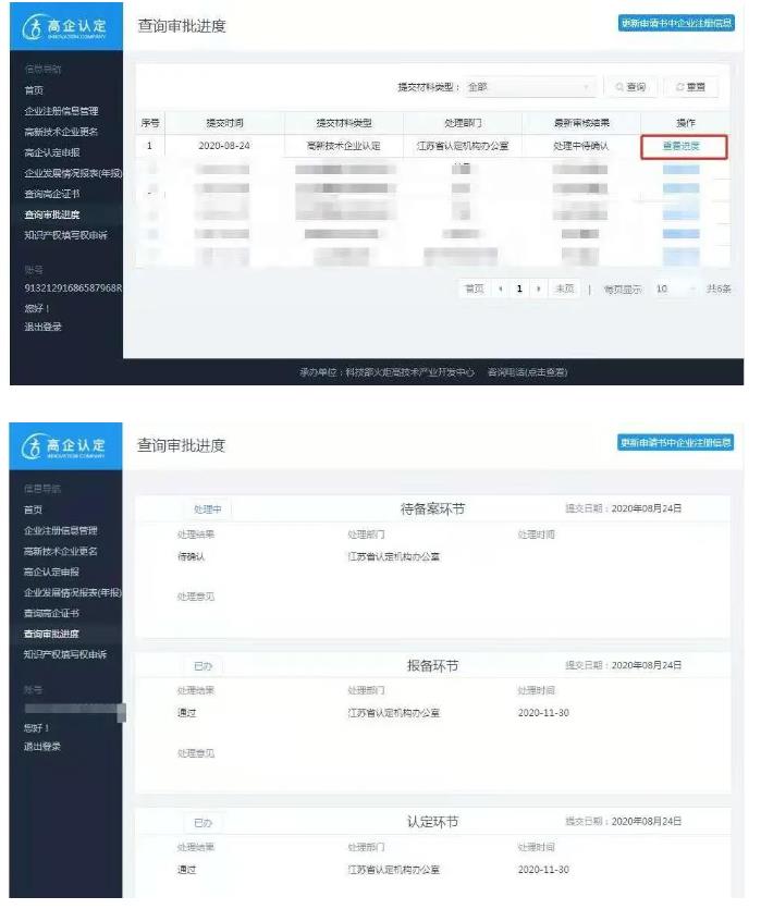 高企申報結(jié)果查詢(2020年高企認定結(jié)果查詢)