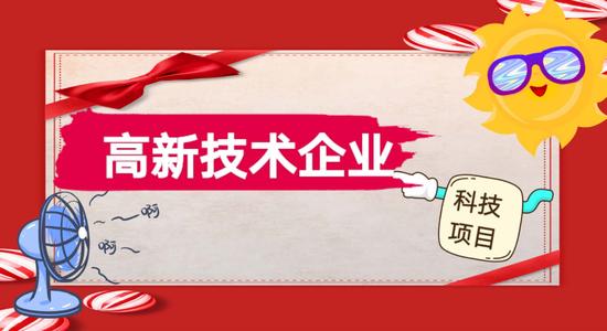 高新企業(yè)認(rèn)定專項(xiàng)審計(jì)報(bào)告怎么做？