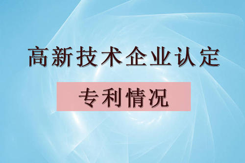 可以買專利申報高新技術企業(yè)嗎？