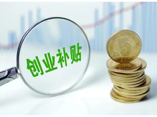 廣州創(chuàng)業(yè)補(bǔ)貼怎么申請(qǐng)，大學(xué)生創(chuàng)業(yè)補(bǔ)貼