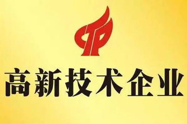 科技型企業(yè)怎么做國家高企認(rèn)定 科技型企業(yè)怎么做國家高企認(rèn)定