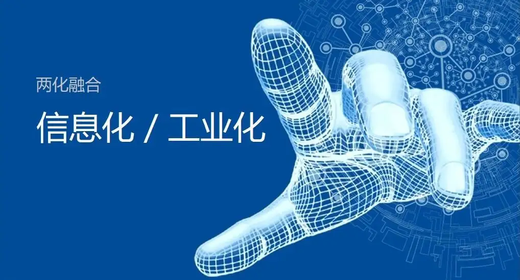 東莞市兩化融合項(xiàng)目認(rèn)定政策、條件、時(shí)間