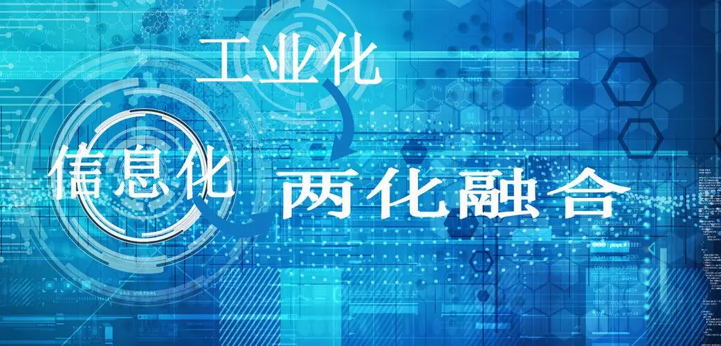 什么樣的企業(yè)適合做“兩化融合貫標(biāo)”，兩化融合申報(bào)條件