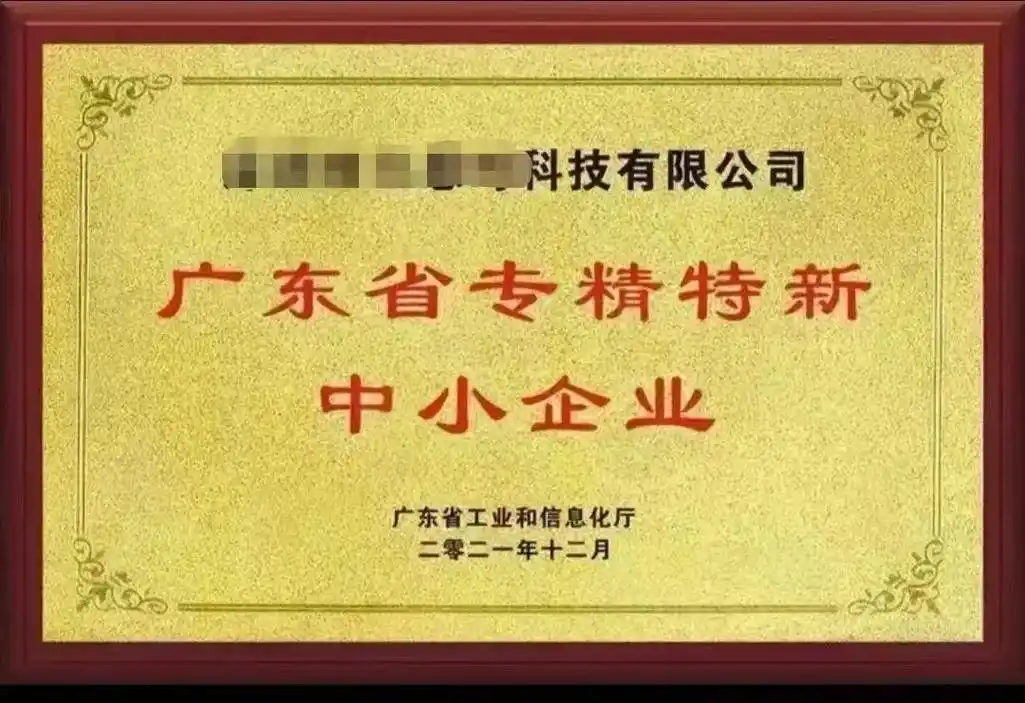 專精特新‘小巨人’申報(bào)攻略
