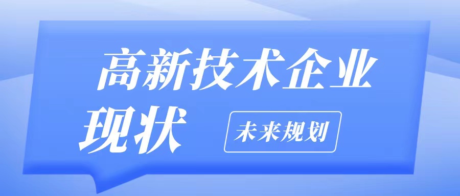 2025高企認定條件不夠怎么辦？5大解決方案+粵天專業(yè)申報服務助您通過！