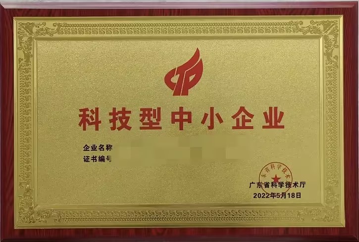 2025年科技型中小企業(yè)認定條件全解析：專利、研發(fā)人員、收入要求一文讀懂！