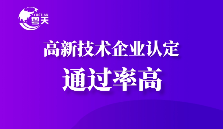 2025年廣東省高新技術(shù)企業(yè)認(rèn)定：八大條件需要同時(shí)達(dá)標(biāo)嗎？